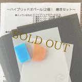 【ハイブリッドオパール】(水色×オレンジ)磨きセット 